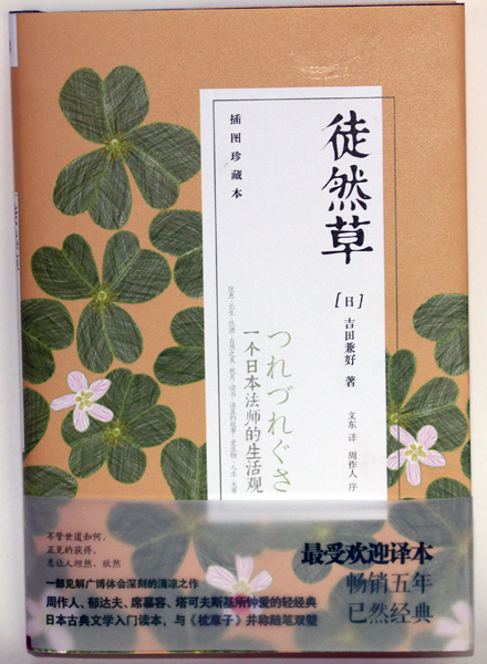 徒然草 徒然草
